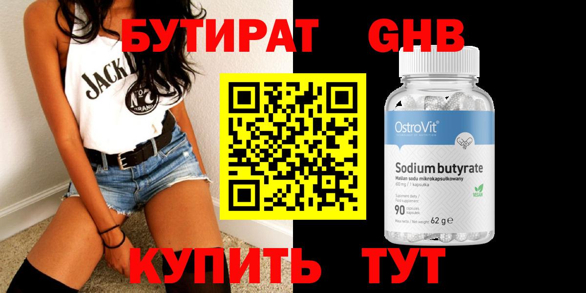 Нижний Новгород  Бутират 99%  Вход с VPN 