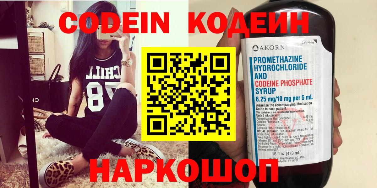 Codein напиток Lean (лин) Нижний Новгород