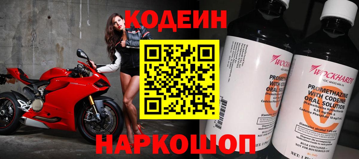 Кодеиновый сироп Lean напиток Lean (лин)  Кодеиновый сироп Lean напиток Lean (лин)  Вход с VPN  Нижний Новгород 