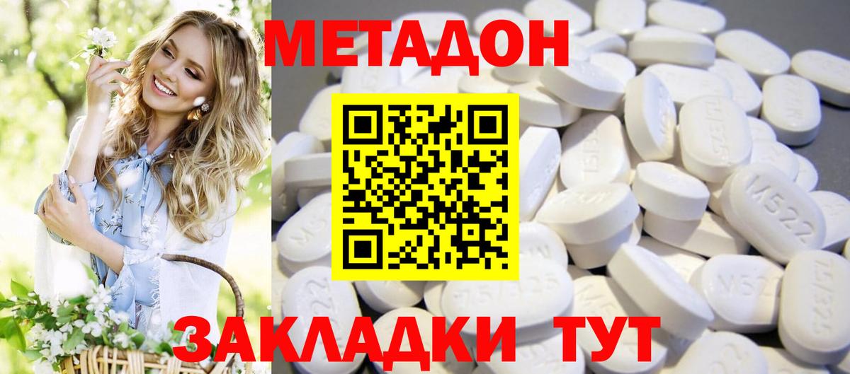 МЕТАДОН белоснежный Нижний Новгород